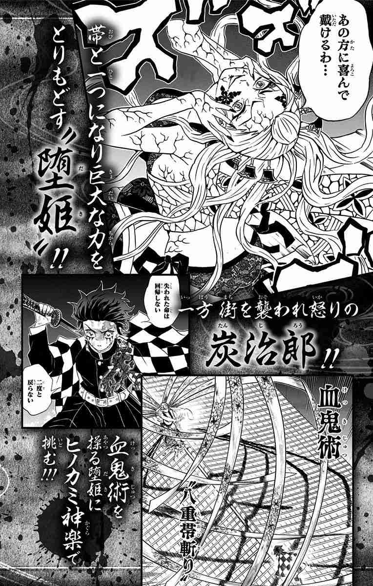 Kimetsu no Yaiba Chapter 79.5 16